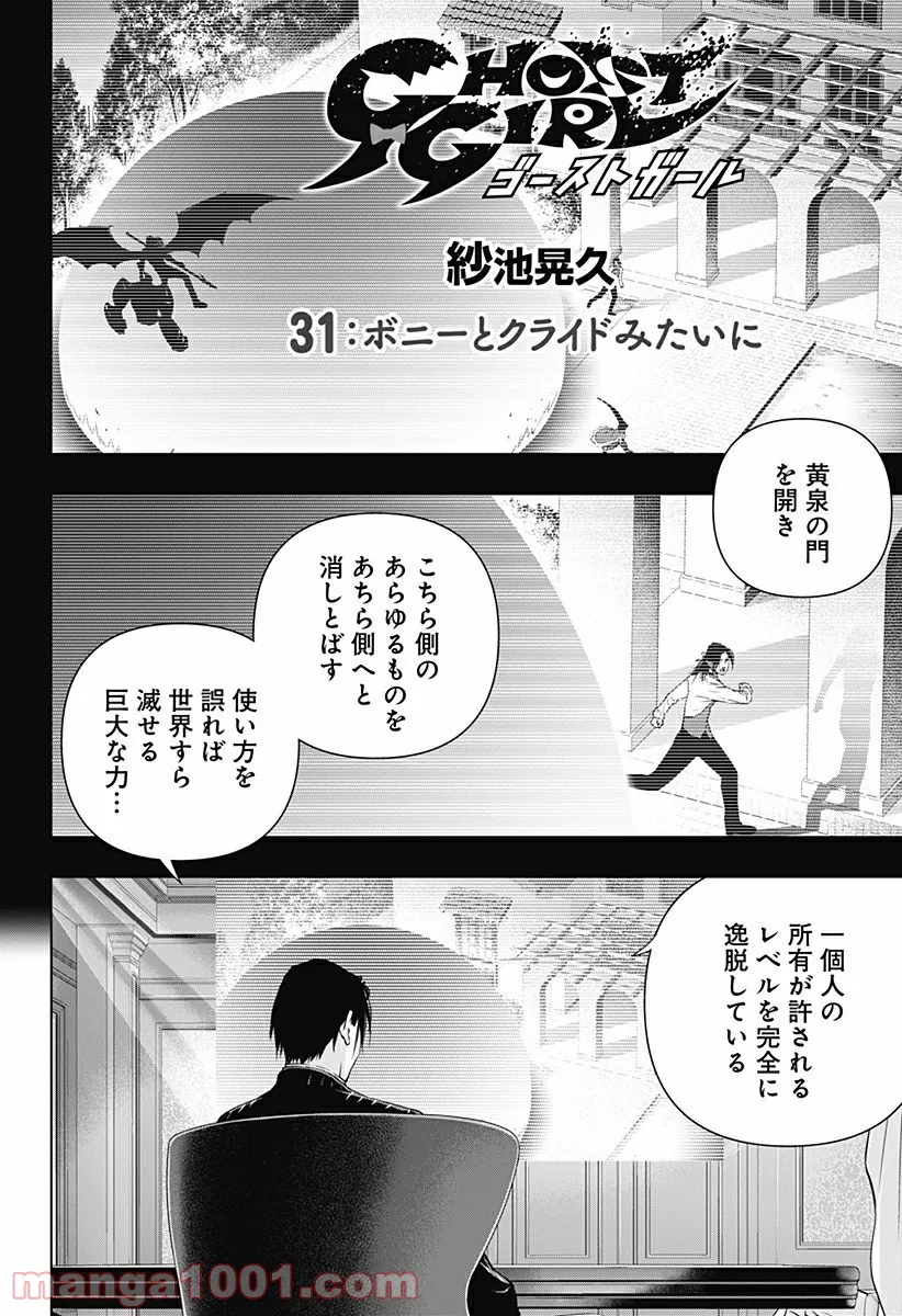 GHOST GIRL　ゴーストガール 第31話 - Page 2