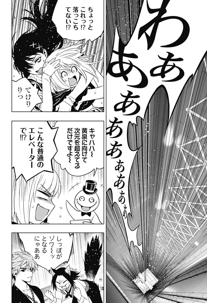 GHOST GIRL　ゴーストガール 第36話 - Page 12