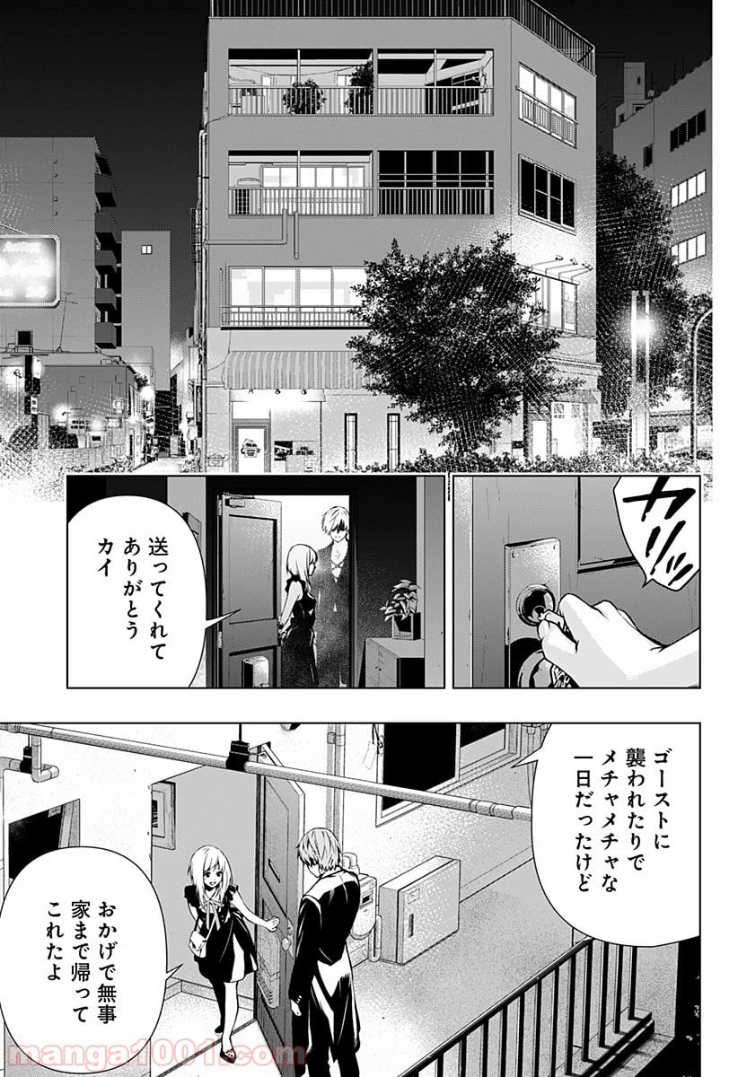 GHOST GIRL　ゴーストガール 第2話 - Page 5