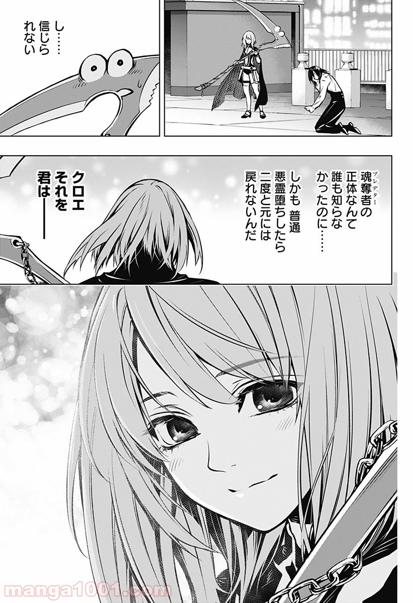 GHOST GIRL　ゴーストガール 第2話 - Page 61