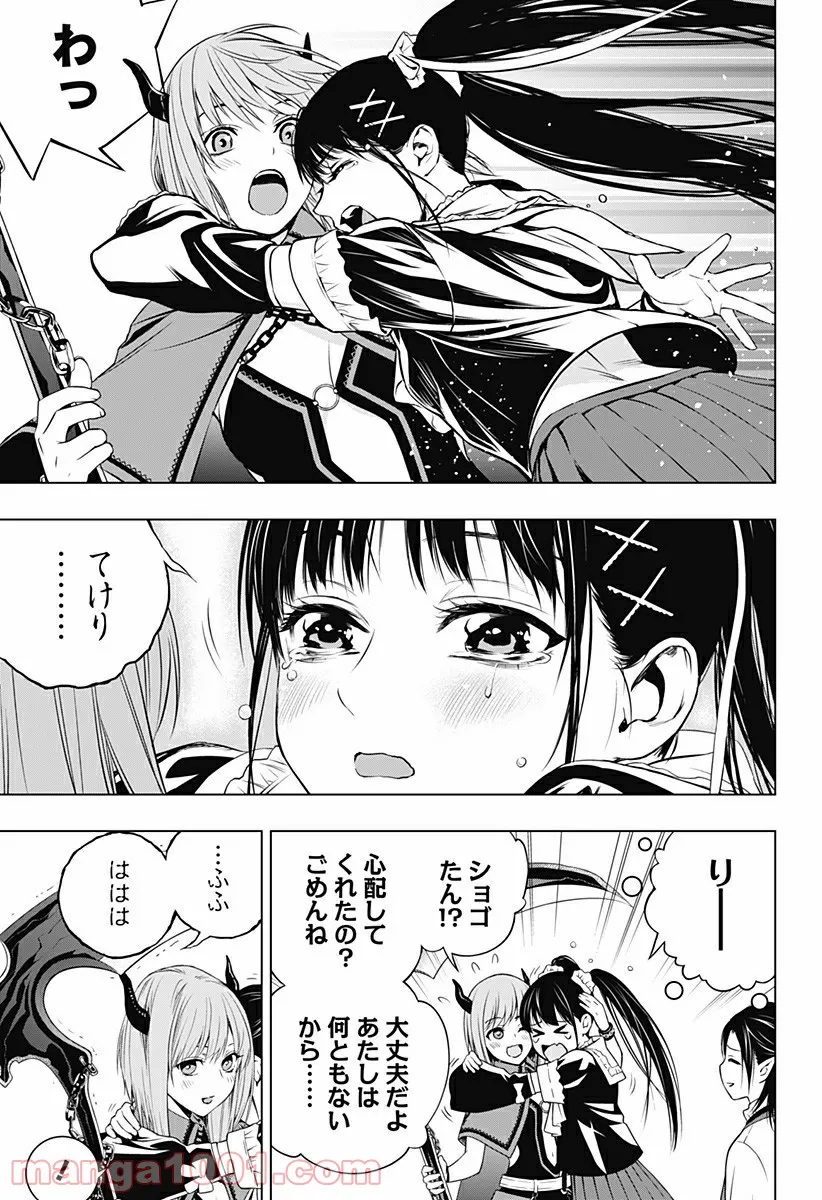 GHOST GIRL　ゴーストガール 第32話 - Page 5