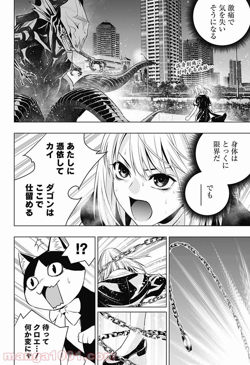 GHOST GIRL　ゴーストガール 第23話 - Page 2