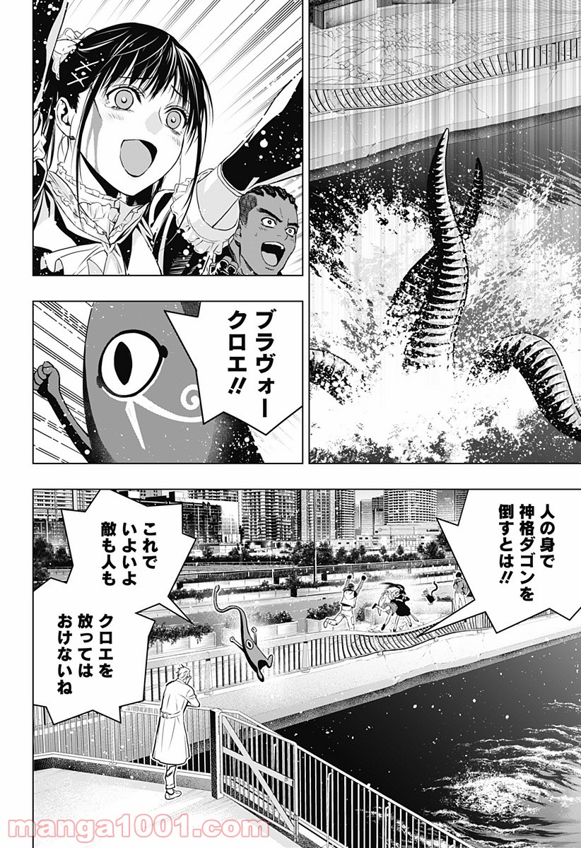 GHOST GIRL　ゴーストガール 第23話 - Page 20