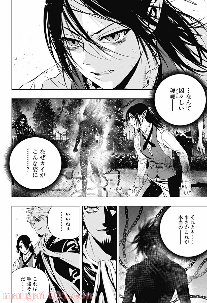 GHOST GIRL　ゴーストガール 第29話 - Page 6