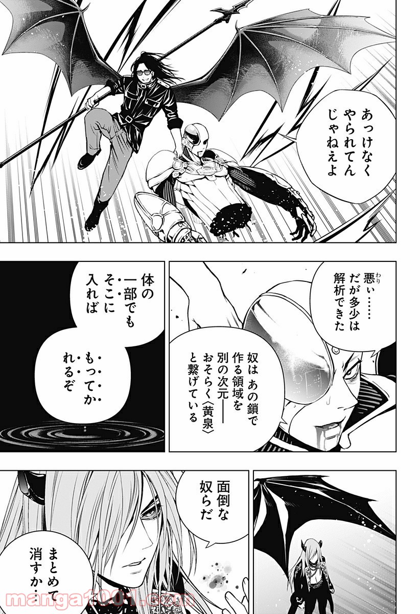 GHOST GIRL　ゴーストガール 第30話 - Page 13