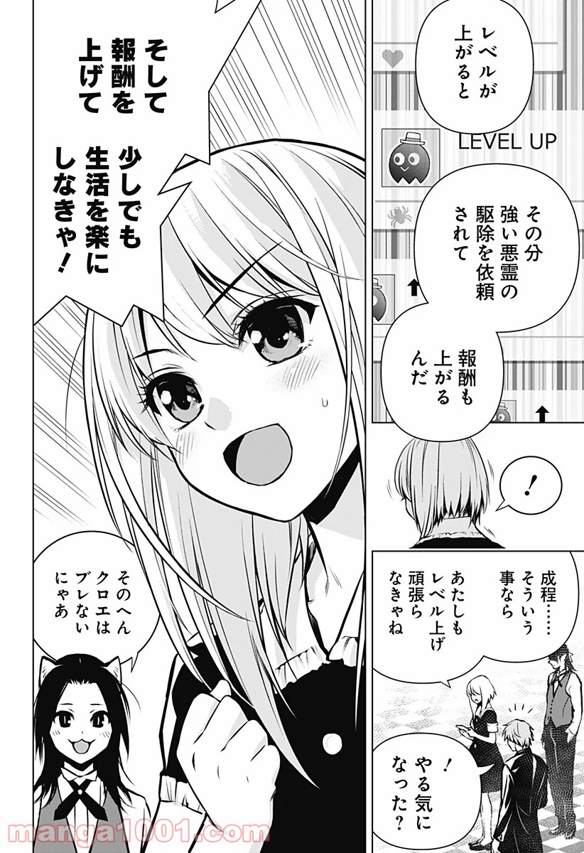 GHOST GIRL　ゴーストガール 第7話 - Page 10