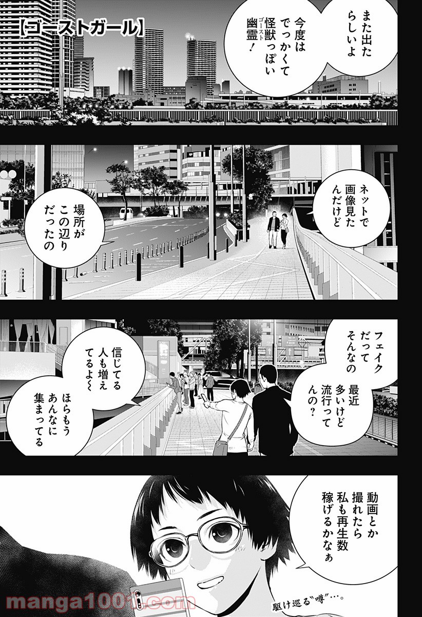 GHOST GIRL　ゴーストガール 第21話 - Page 1