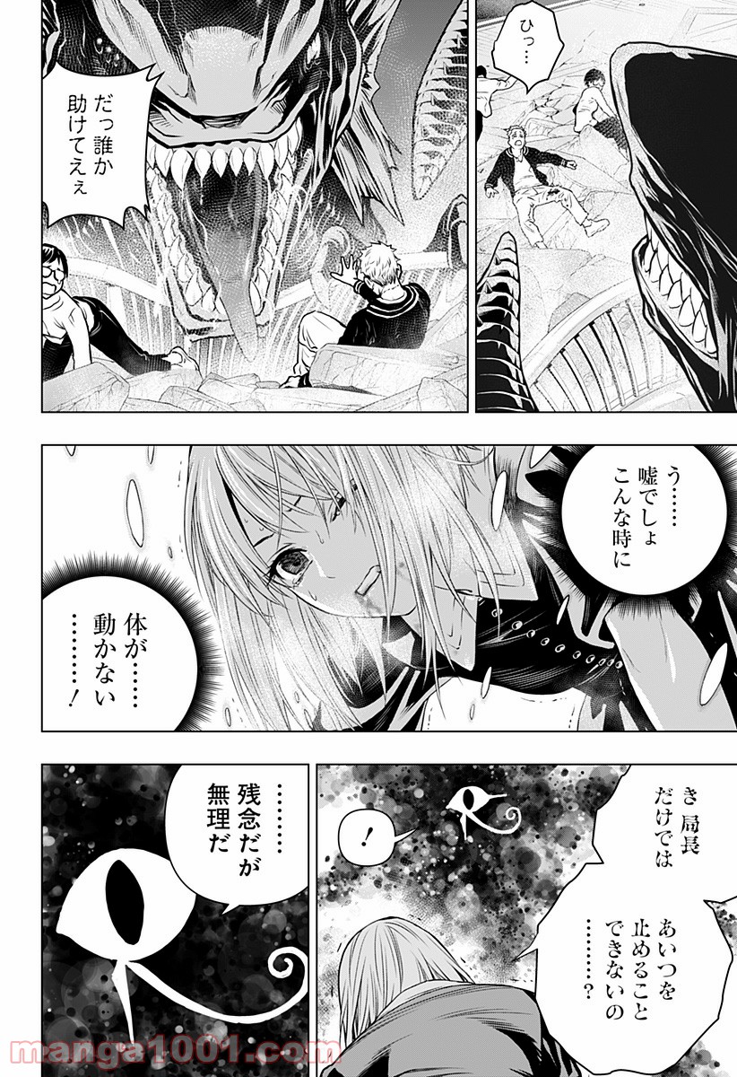 GHOST GIRL　ゴーストガール 第21話 - Page 12