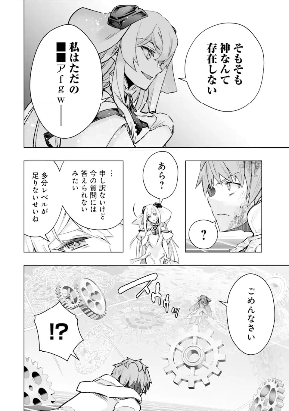 モンスターがあふれる世界になったので、好きに生きたいと思います 第40.2話 - Page 5