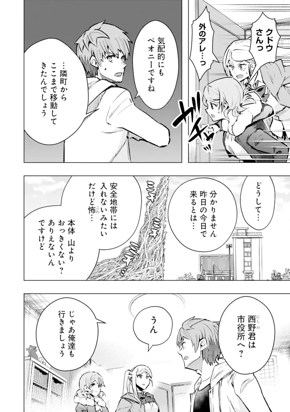 モンスターがあふれる世界になったので、好きに生きたいと思います 第48.1話 - Page 10