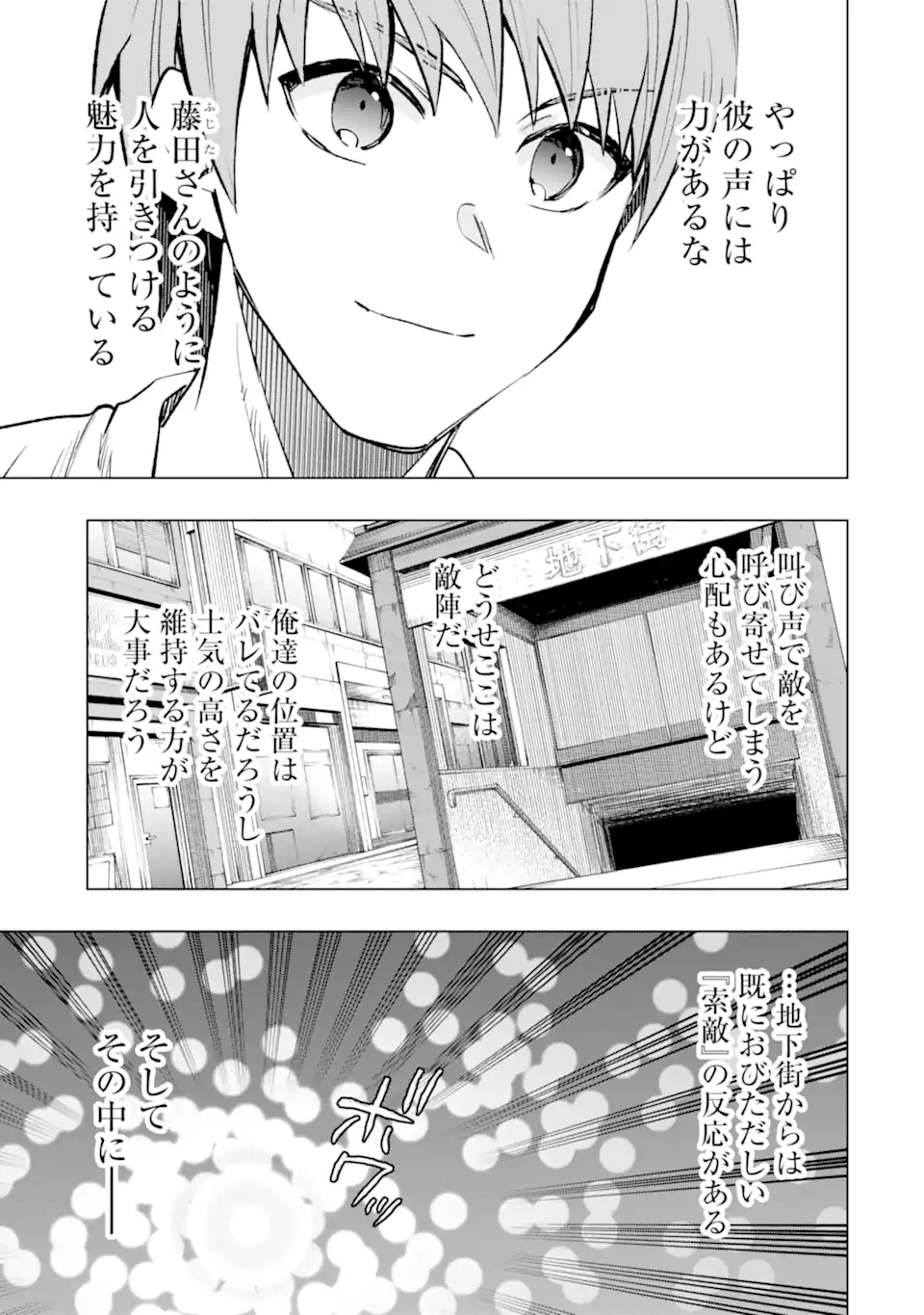 モンスターがあふれる世界になったので、好きに生きたいと思います 第34.3話 - Page 17