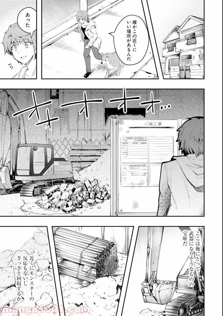 モンスターがあふれる世界になったので、好きに生きたいと思います 第6話 - Page 27