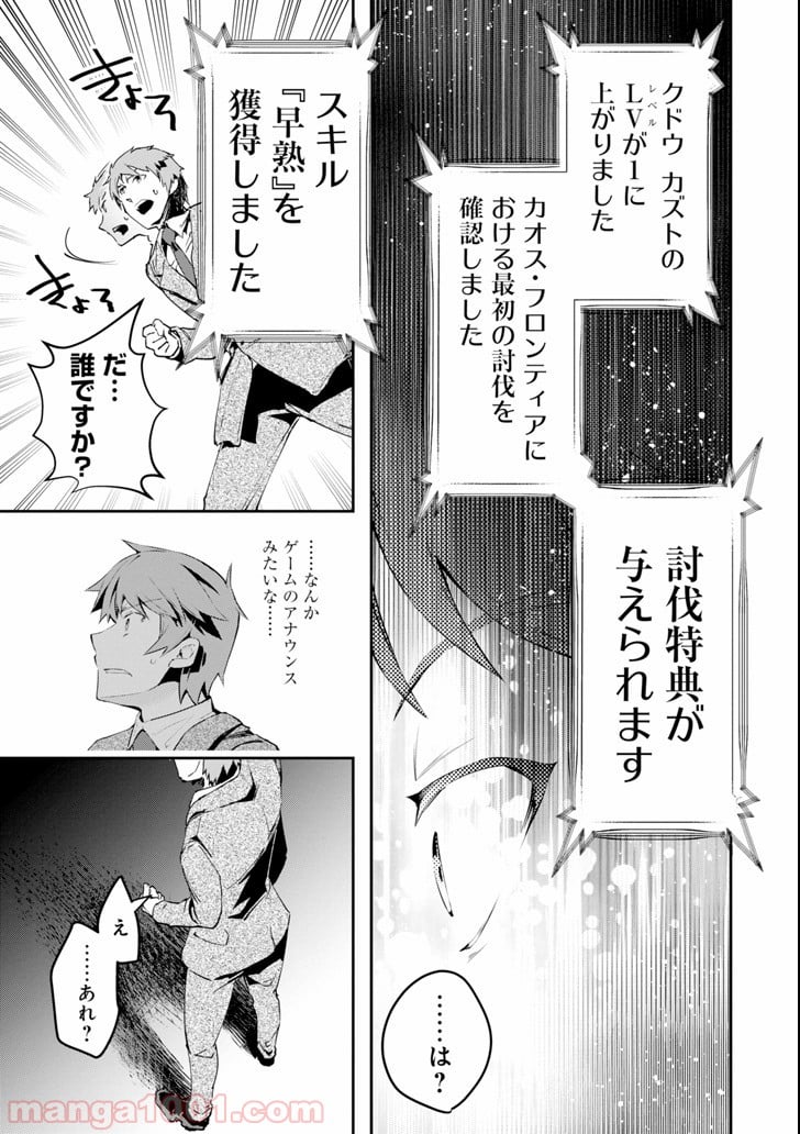 モンスターがあふれる世界になったので、好きに生きたいと思います 第1話 - Page 13