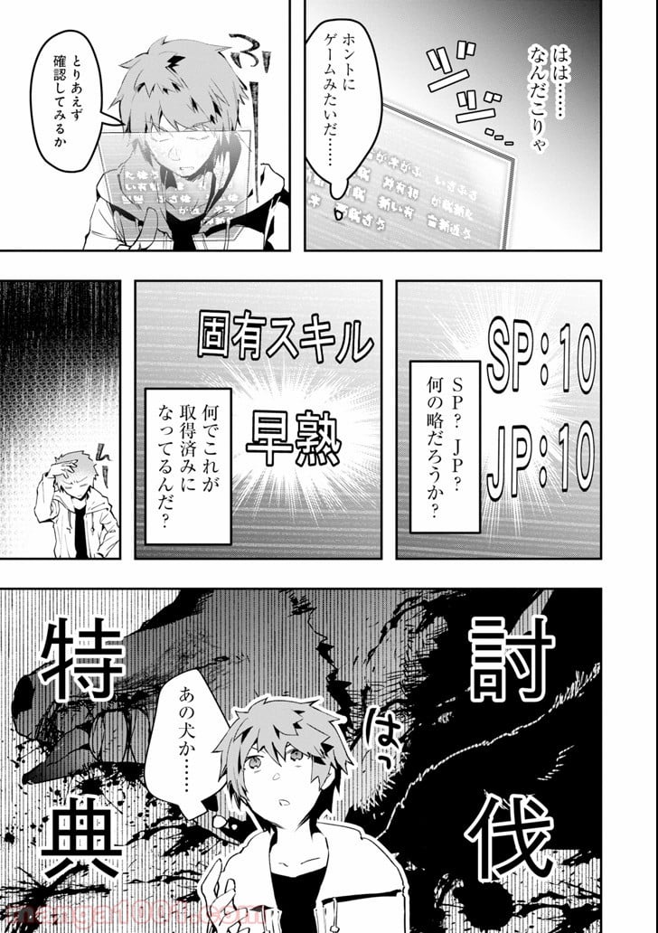 モンスターがあふれる世界になったので、好きに生きたいと思います 第1話 - Page 27