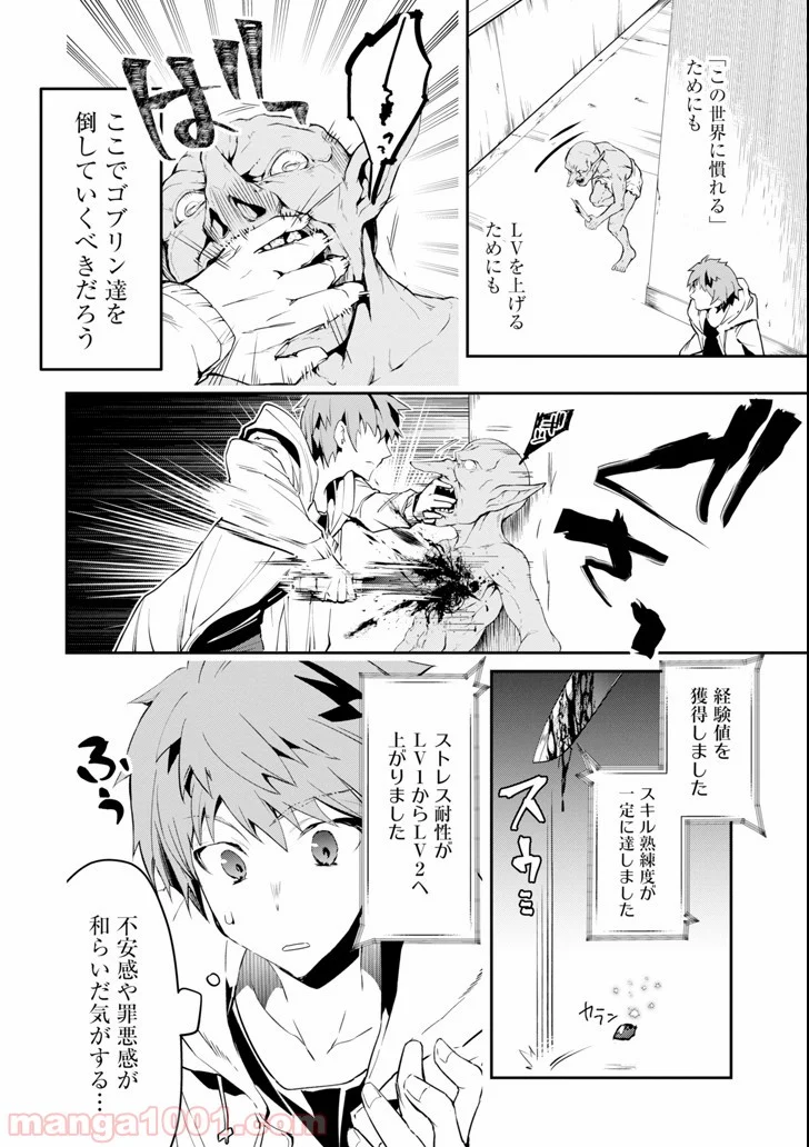 モンスターがあふれる世界になったので、好きに生きたいと思います 第1話 - Page 56