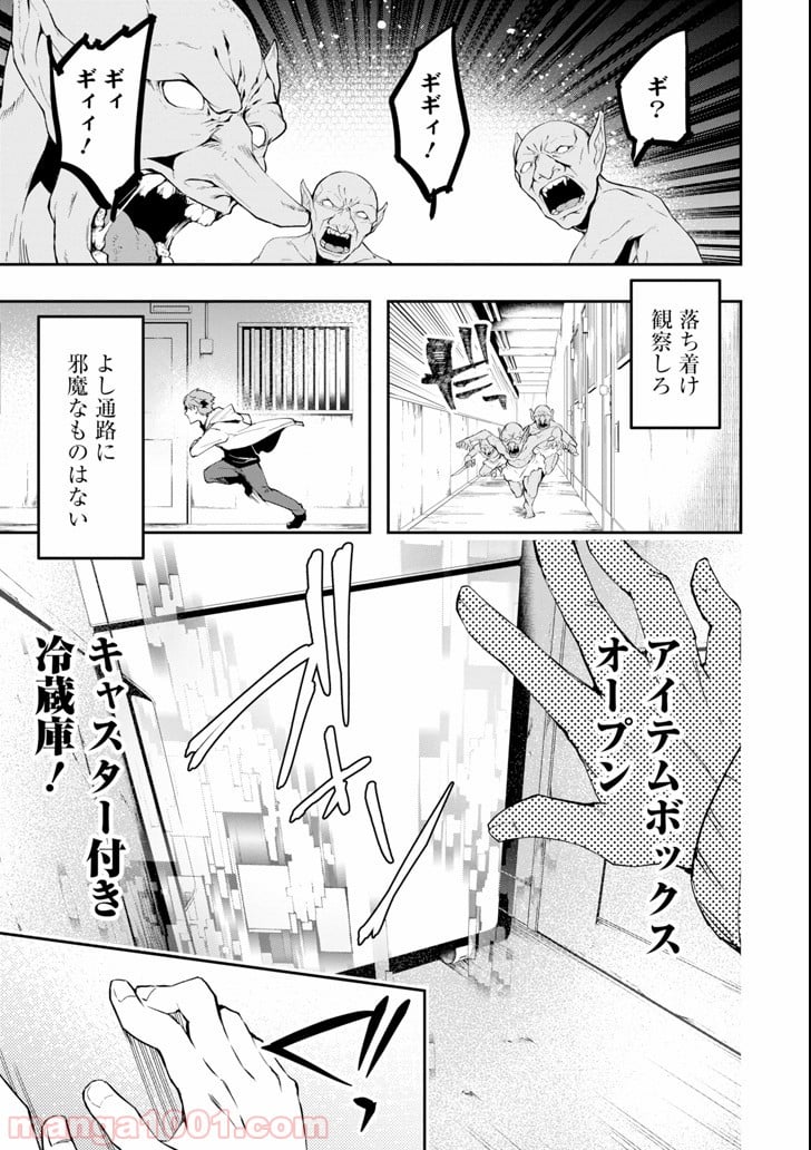 モンスターがあふれる世界になったので、好きに生きたいと思います 第1話 - Page 57