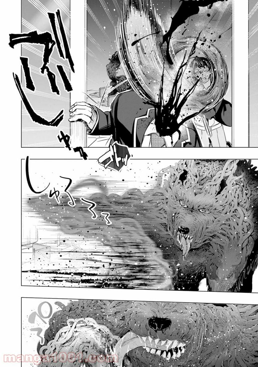 モンスターがあふれる世界になったので、好きに生きたいと思います 第21話 - Page 9