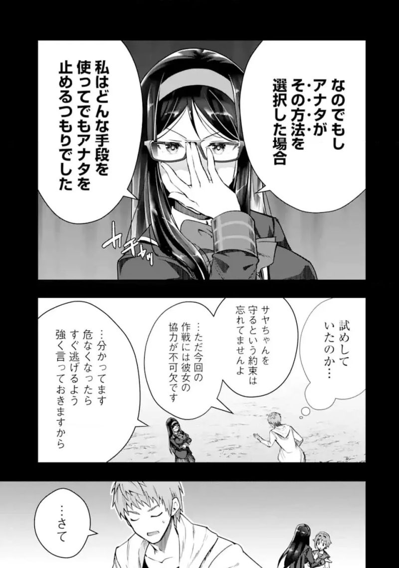 モンスターがあふれる世界になったので、好きに生きたいと思います 第50.1話 - Page 10