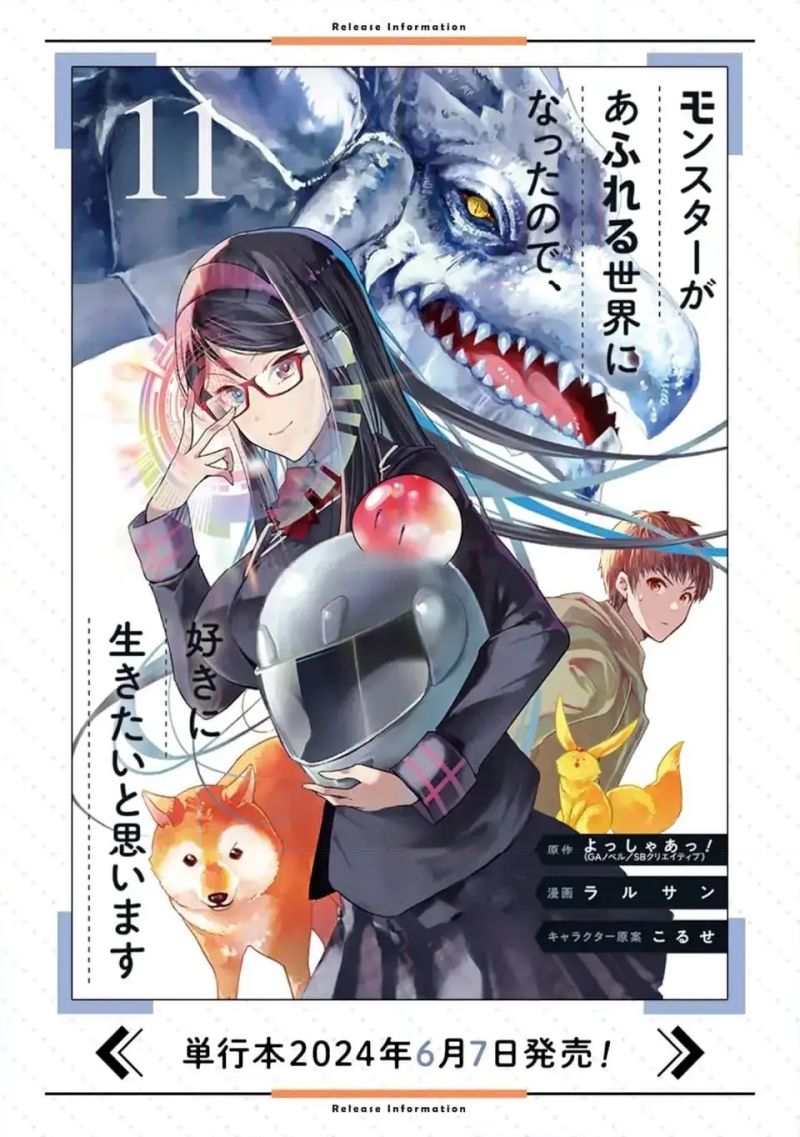 モンスターがあふれる世界になったので、好きに生きたいと思います 第50.1話 - Page 12