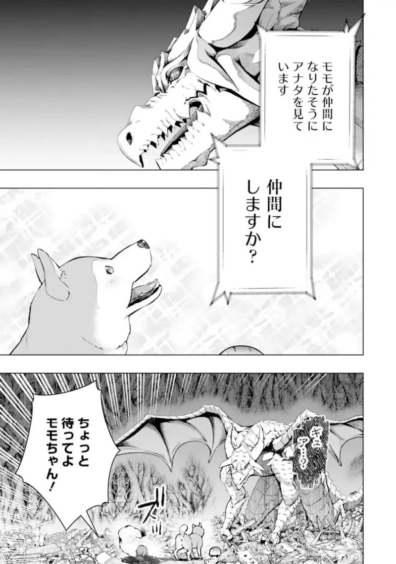 モンスターがあふれる世界になったので、好きに生きたいと思います 第50.1話 - Page 4