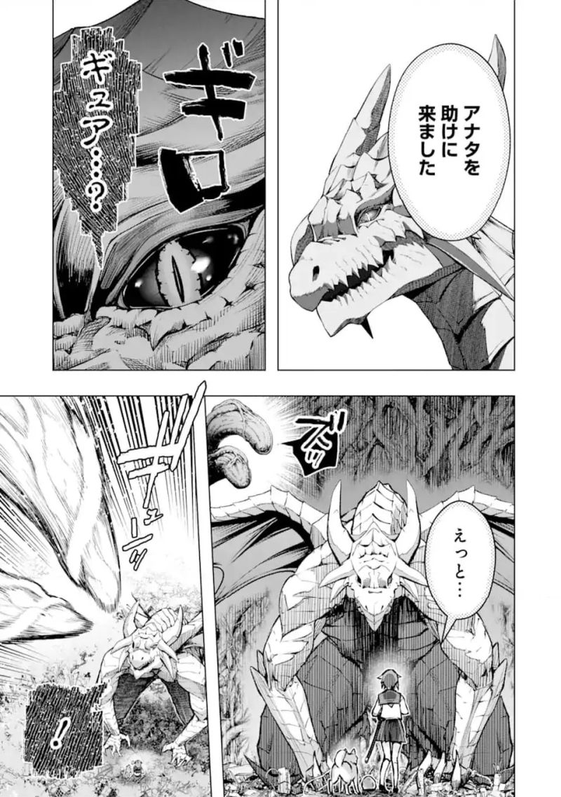 モンスターがあふれる世界になったので、好きに生きたいと思います 第50.1話 - Page 6