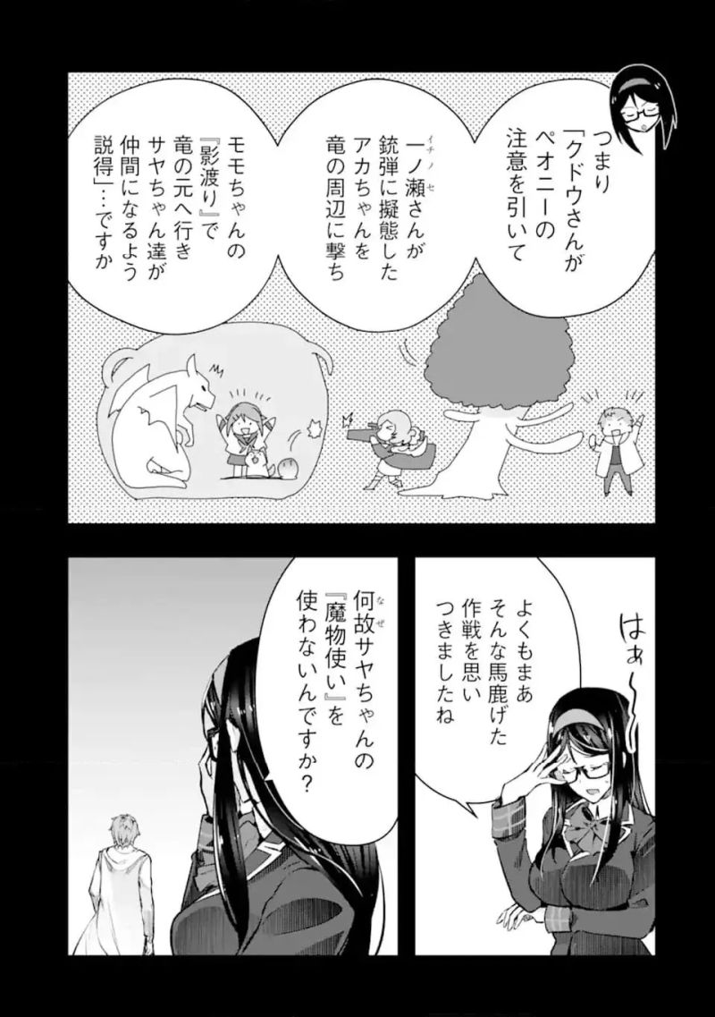 モンスターがあふれる世界になったので、好きに生きたいと思います 第50.1話 - Page 8