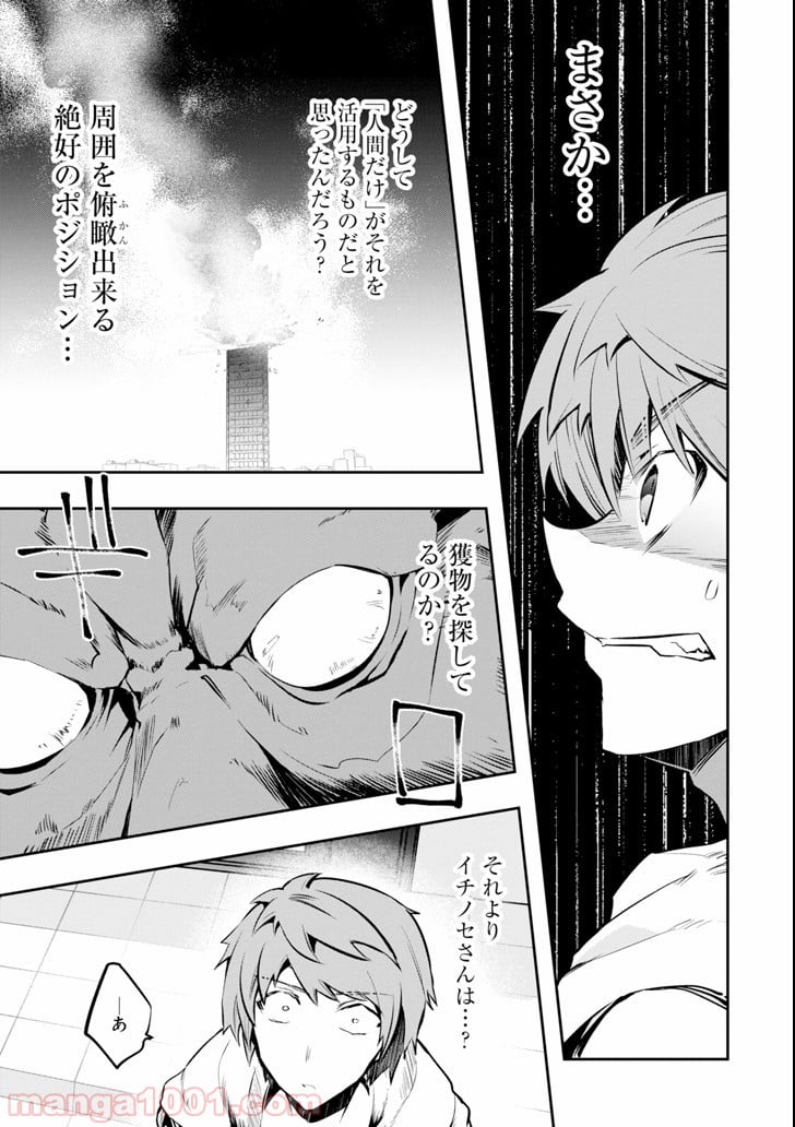 モンスターがあふれる世界になったので、好きに生きたいと思います 第9話 - Page 31