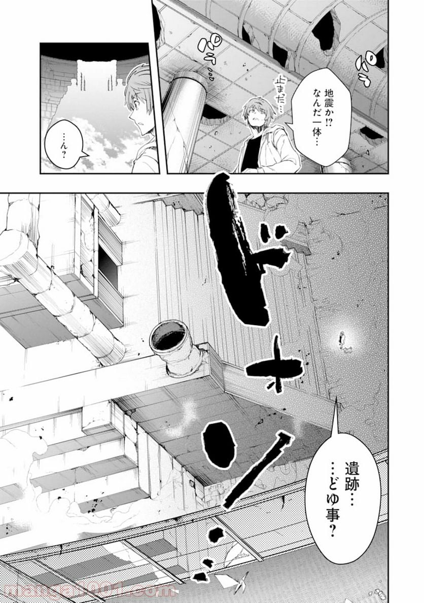 モンスターがあふれる世界になったので、好きに生きたいと思います 第12話 - Page 25