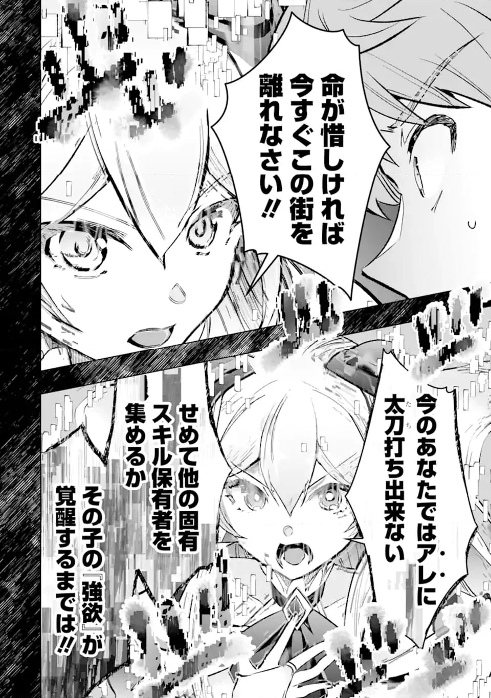 モンスターがあふれる世界になったので、好きに生きたいと思います 第44.5話 - Page 12