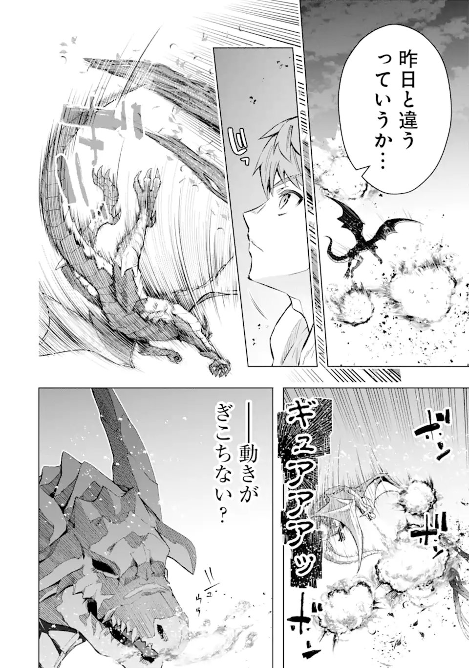 モンスターがあふれる世界になったので、好きに生きたいと思います 第49.2話 - Page 2