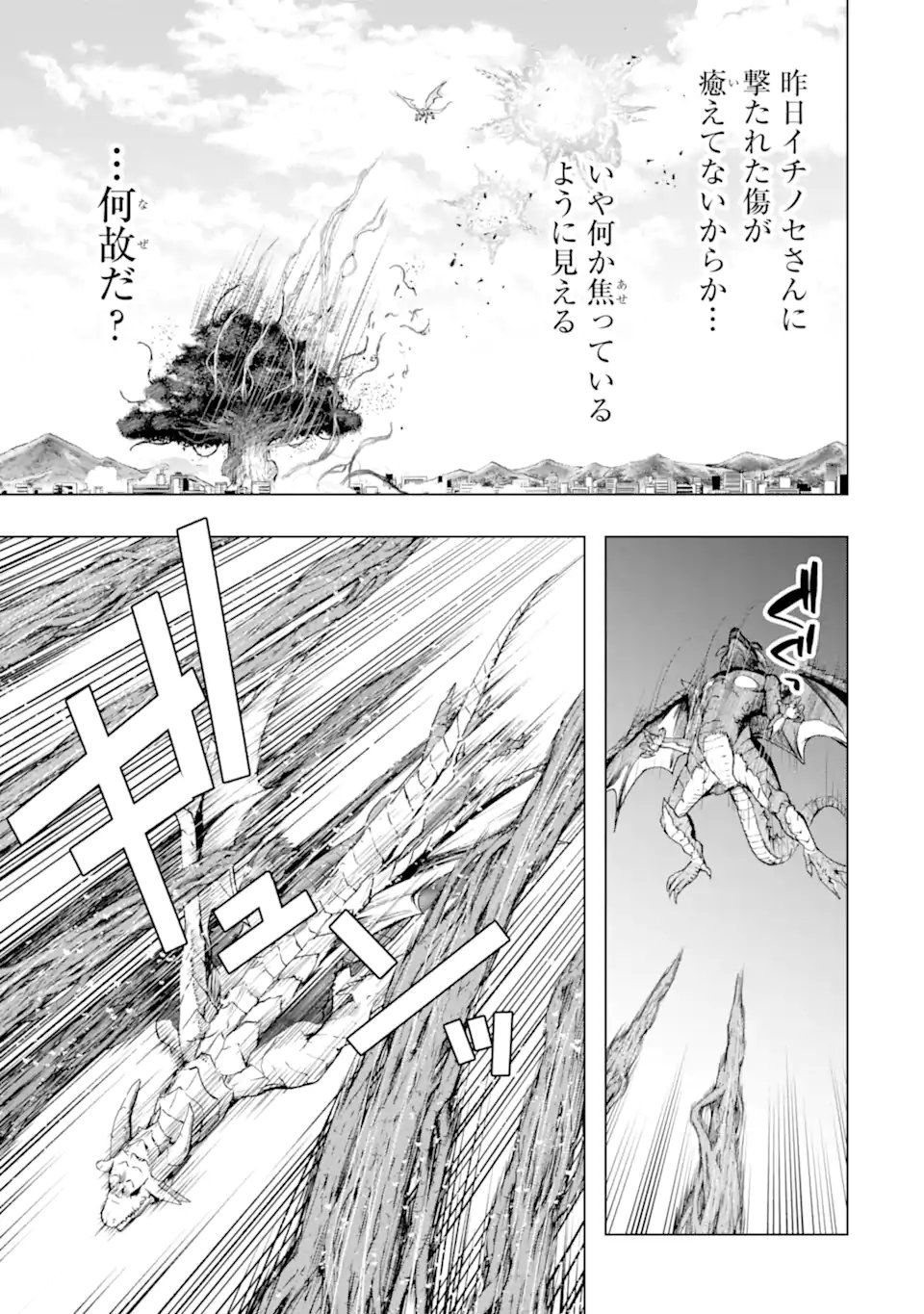 モンスターがあふれる世界になったので、好きに生きたいと思います 第49.2話 - Page 3