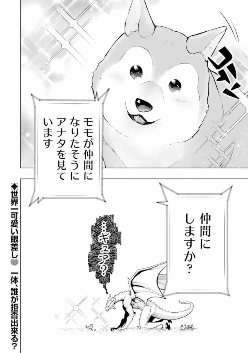 モンスターがあふれる世界になったので、好きに生きたいと思います 第49.4話 - Page 10