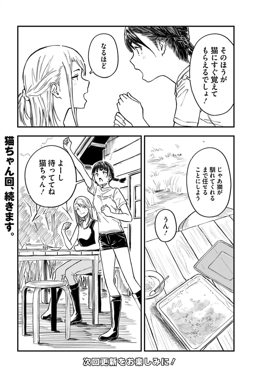 今日からここで暮らシマす!? 第10話 - Page 24