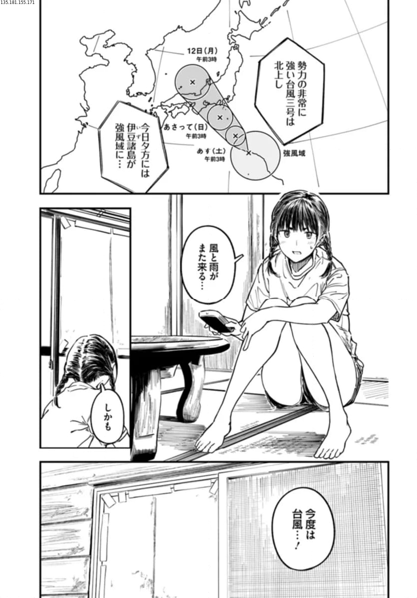 今日からここで暮らシマす!? - 第5話 - Page 1