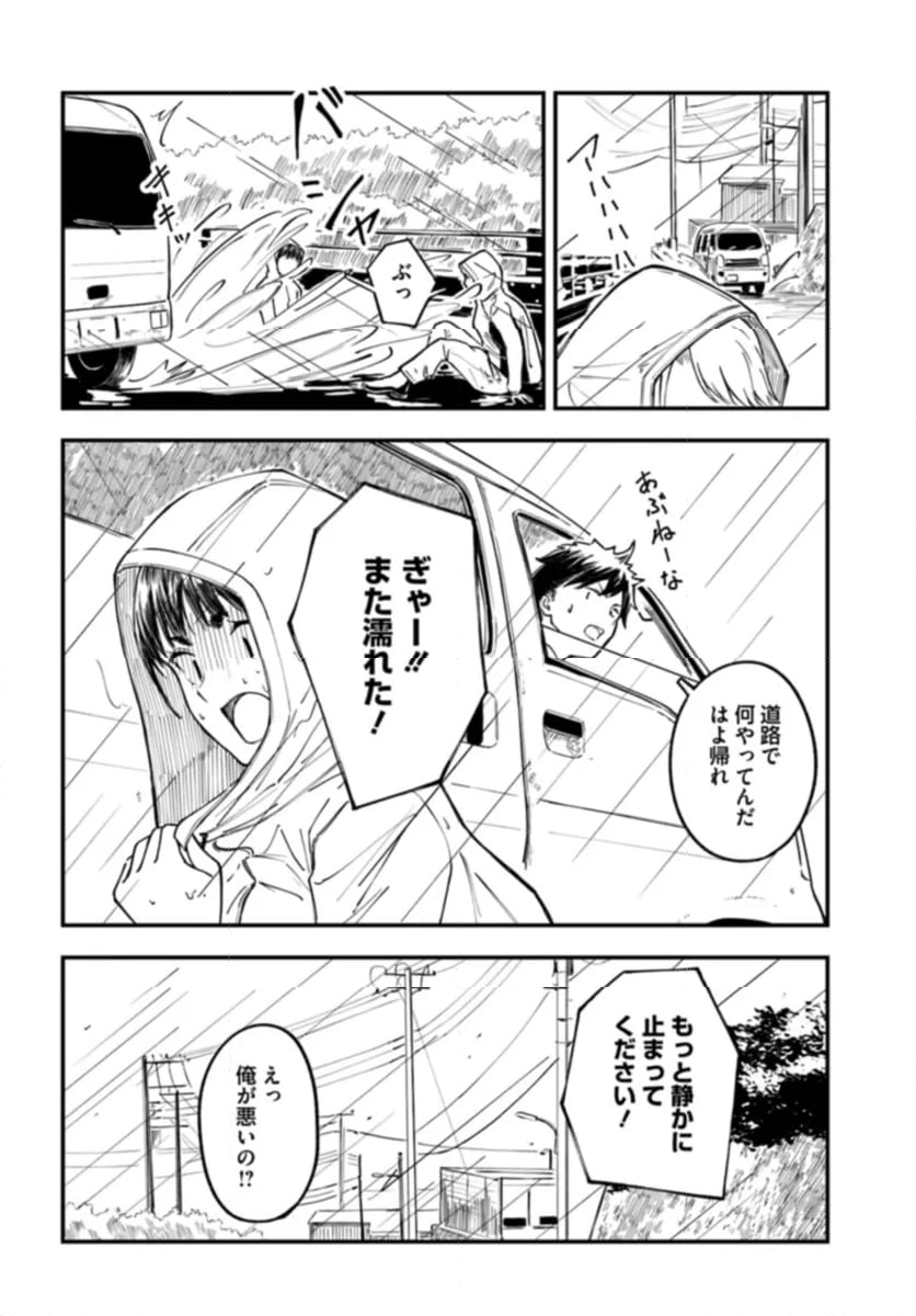 今日からここで暮らシマす!? - 第5話 - Page 20