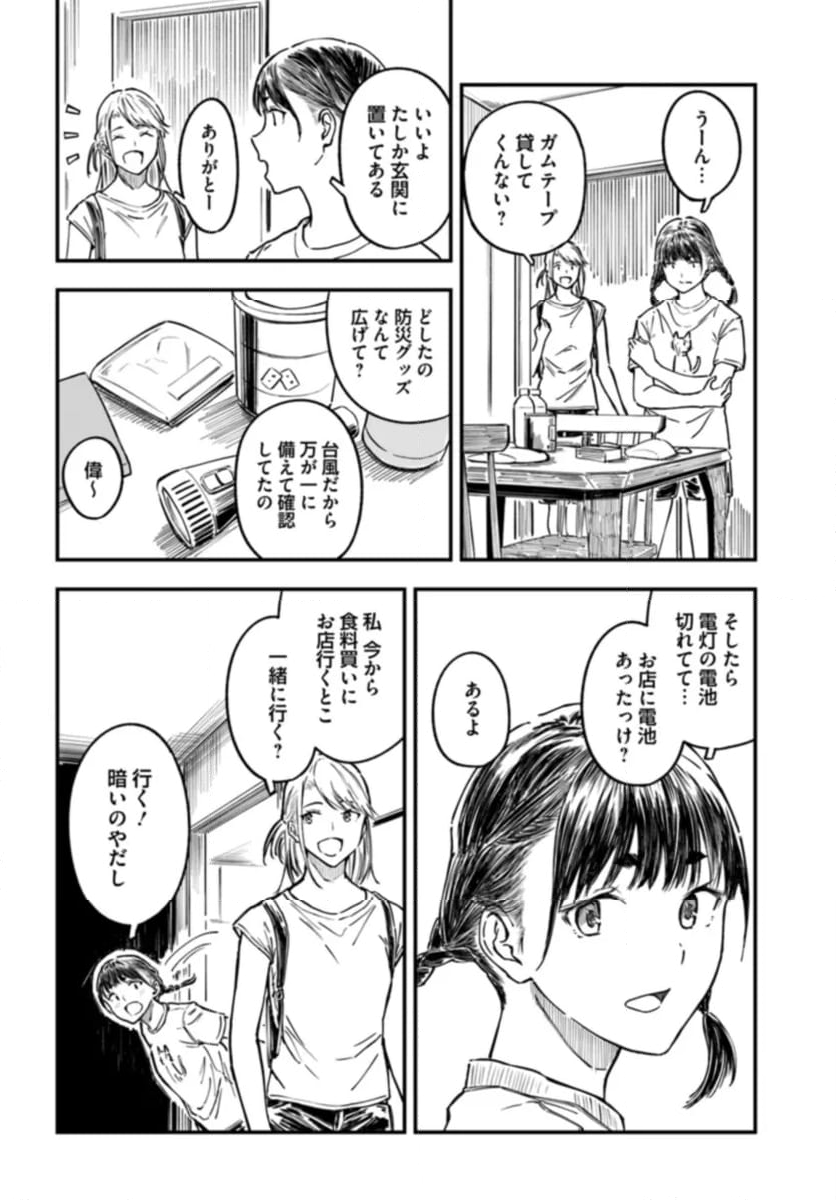 今日からここで暮らシマす!? - 第5話 - Page 8