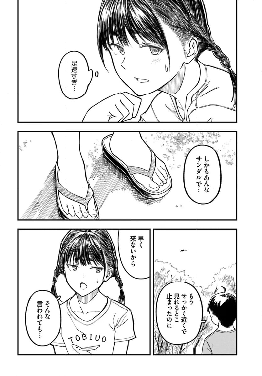 今日からここで暮らシマす!? 第7話 - Page 14