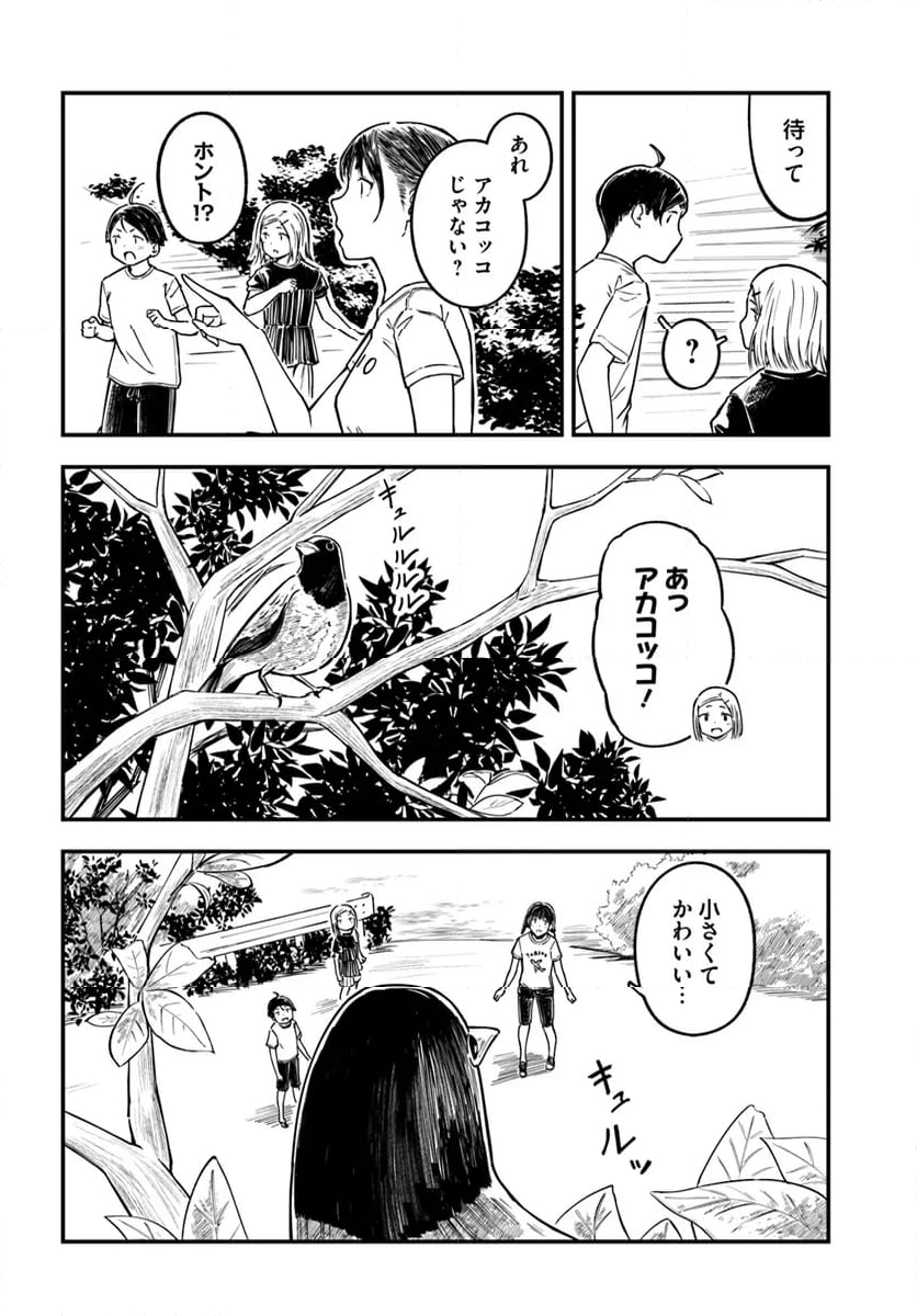 今日からここで暮らシマす!? - 第7話 - Page 18