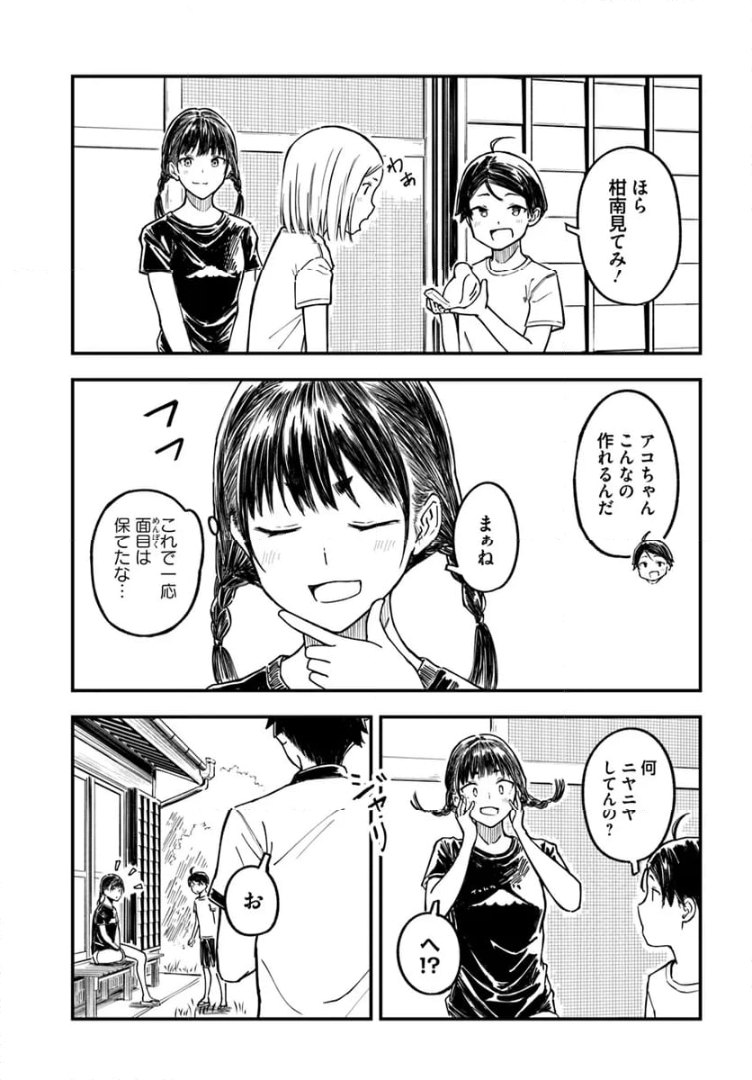 今日からここで暮らシマす!? 第7話 - Page 21