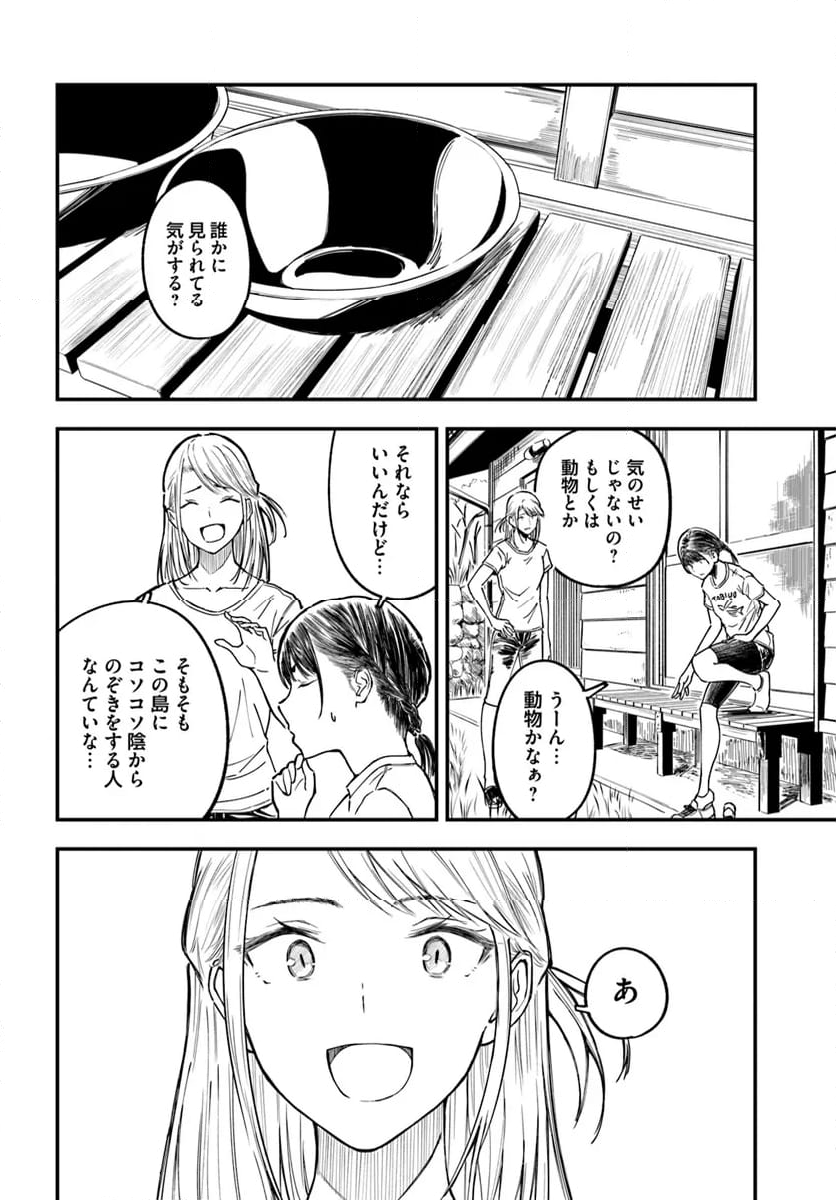 今日からここで暮らシマす!? - 第7話 - Page 4