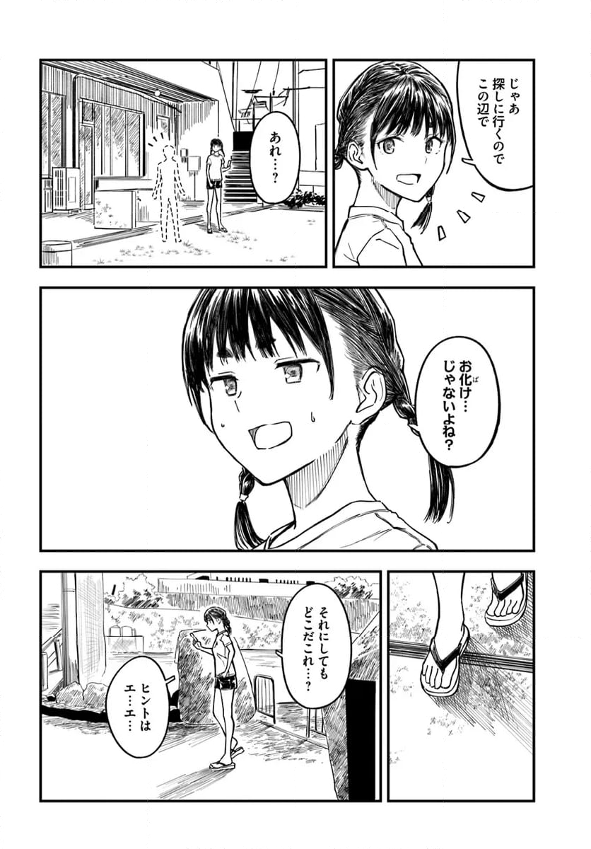 今日からここで暮らシマす!? 第8話 - Page 14