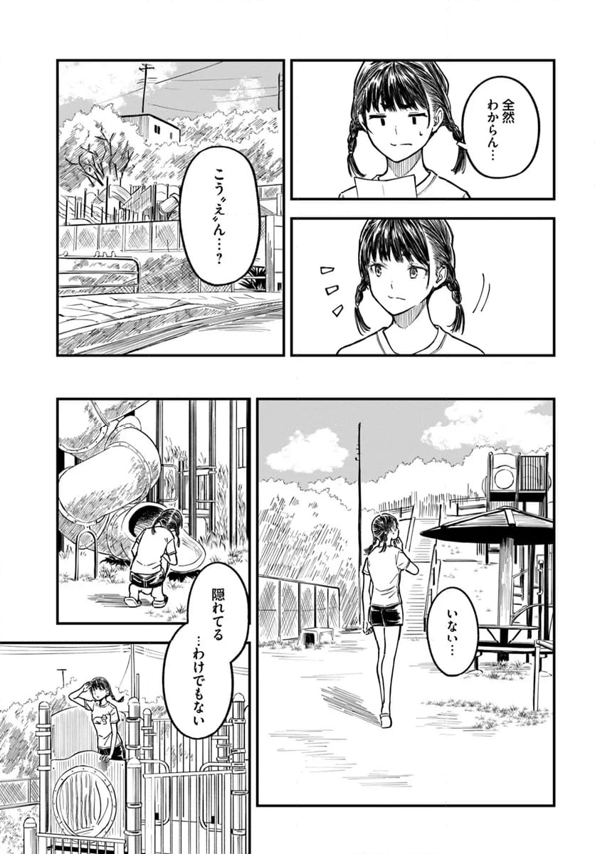 今日からここで暮らシマす!? 第8話 - Page 15