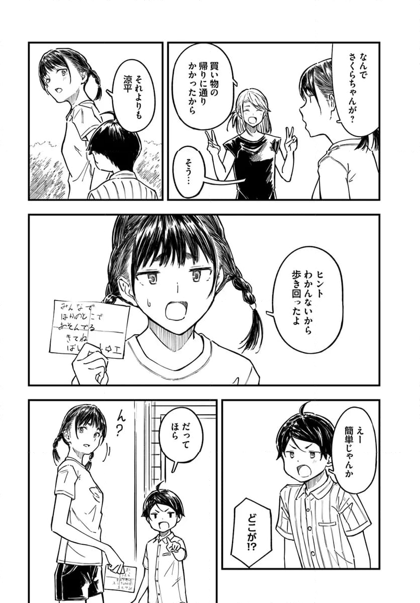 今日からここで暮らシマす!? 第8話 - Page 20