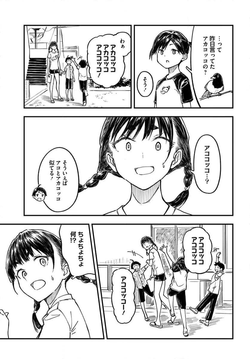 今日からここで暮らシマす!? 第8話 - Page 9