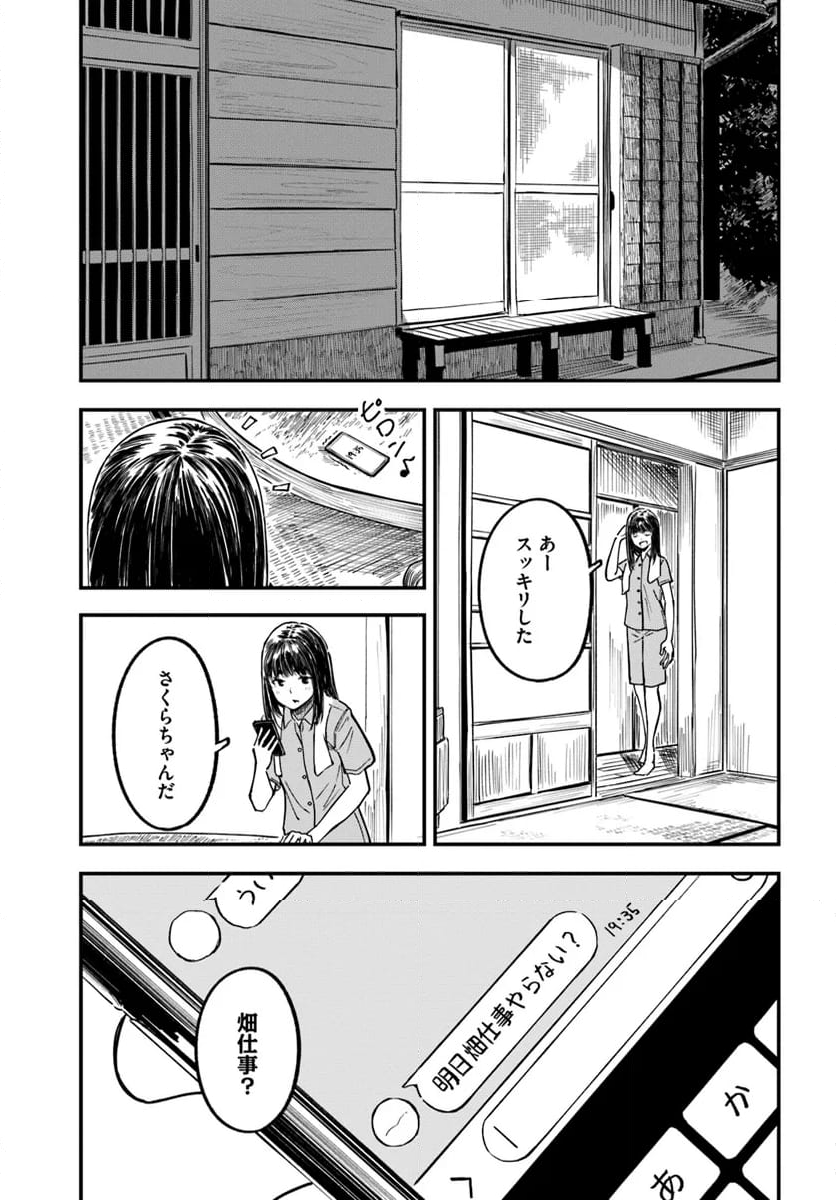 今日からここで暮らシマす!? 第9話 - Page 1