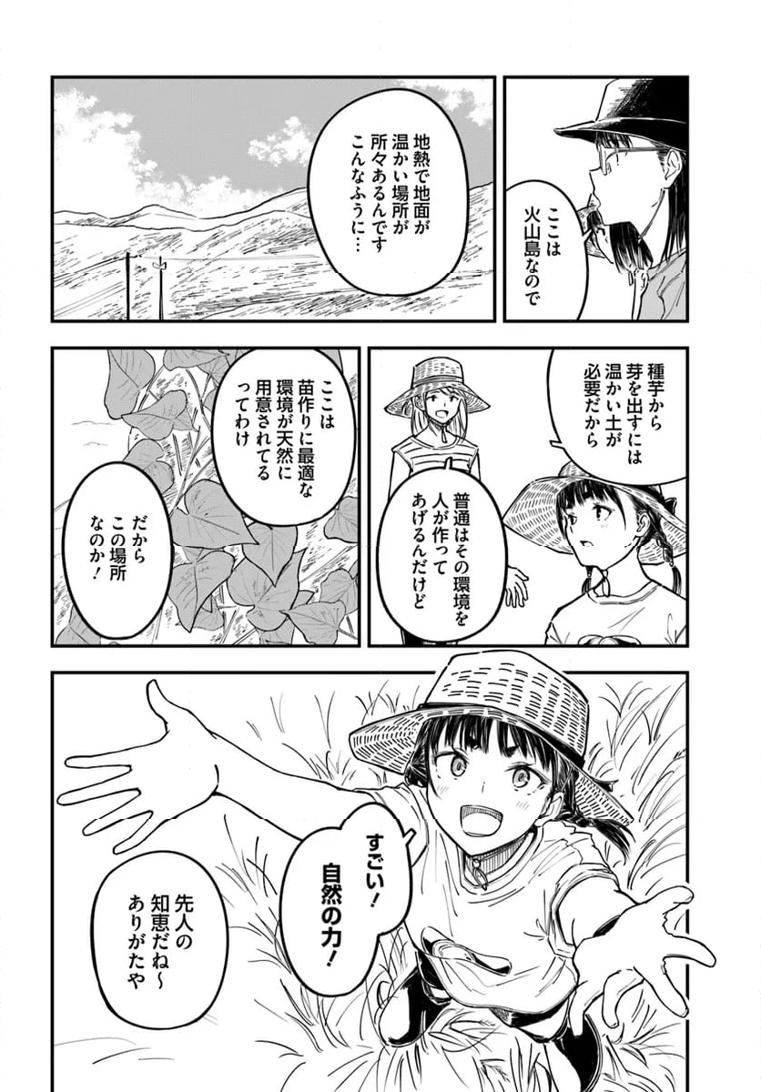 今日からここで暮らシマす!? 第9話 - Page 14