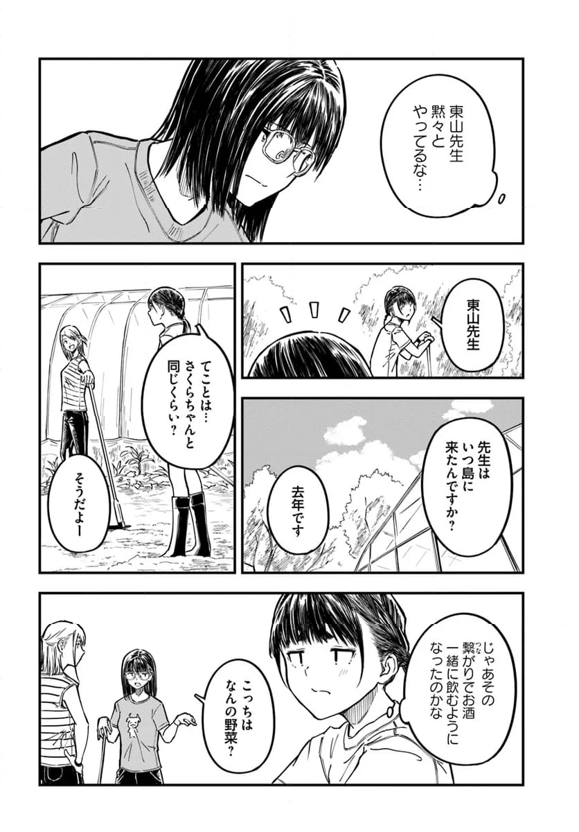 今日からここで暮らシマす!? 第9話 - Page 18