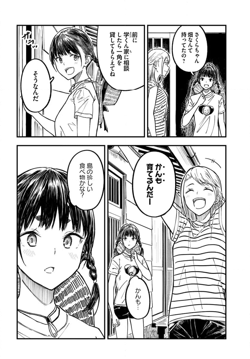 今日からここで暮らシマす!? 第9話 - Page 4