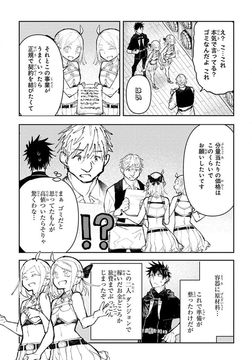 十年目、帰還を諦めた転移者はいまさら主 第7話 - Page 15