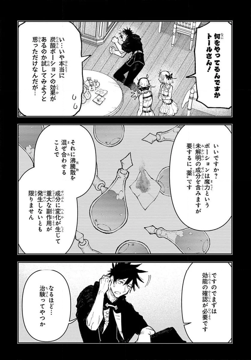 十年目、帰還を諦めた転移者はいまさら主 第7話 - Page 4